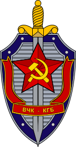 סמל KGB.png