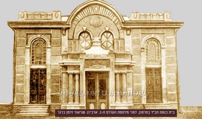 בית כנסת חב"ד בחרסון לפני מלחמת העולם השנייה