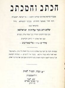 הכתב והמכתב.jpg