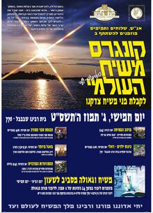 קונגרס משיח העולמי - מודעה.jpeg