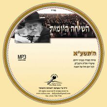 השיחה היומית.jpg