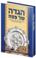 הגדה של פסח בעברית מדוברת