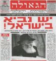 עיתון שיצא לאחר שיחת הרבי בפרשת שופטים תנש"א