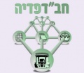 תמונה ממוזערת לגרסה מ־20:48, 24 ביולי 2007