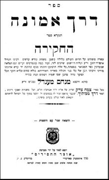 דרך אמונה.jpg