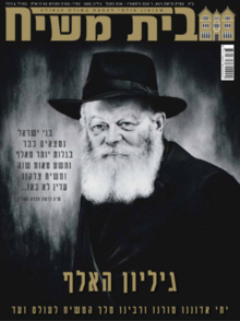 בית משיח 1000.png