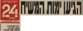 תמונה ממוזערת לגרסה מ־17:22, 6 ביוני 2013