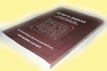 נבואה בימינו.jpg