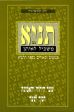 משכיל לאיתן ביאורים לספר התניא