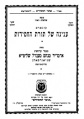 תמונה ממוזערת לגרסה מ־04:07, 2 ביולי 2007