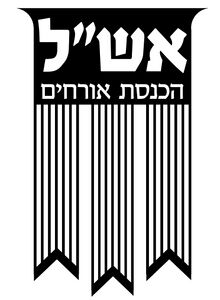לוגו אשל.jpg