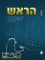 תמונה ממוזערת לגרסה מ־02:13, 15 במרץ 2010