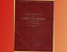 תפילות מכל השנה.jpg