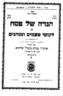 שער ההגדה של פסח