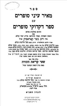 מאיר עיני סופרים.jpg